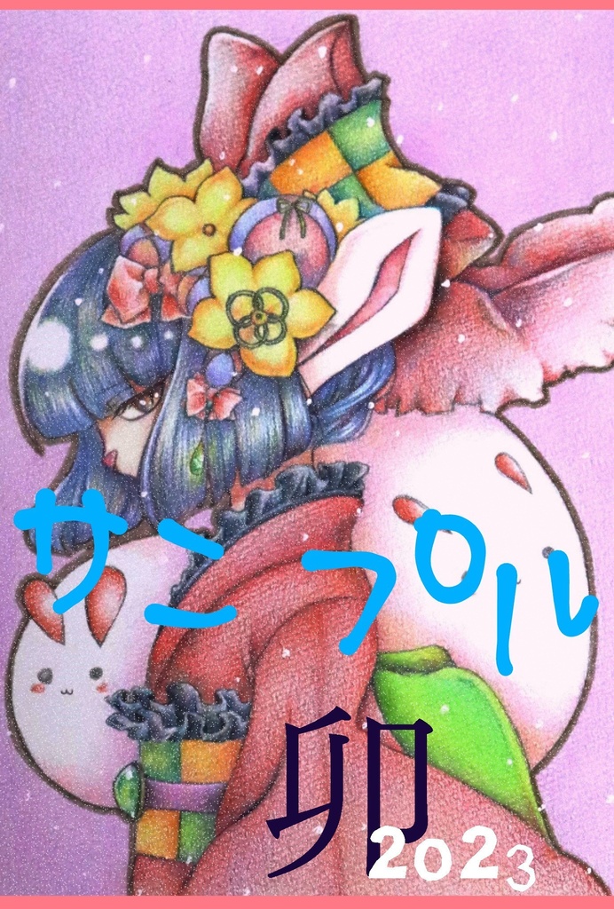 ハガキサイズのお正月イラスト 23年 脳内紡物語 Booth