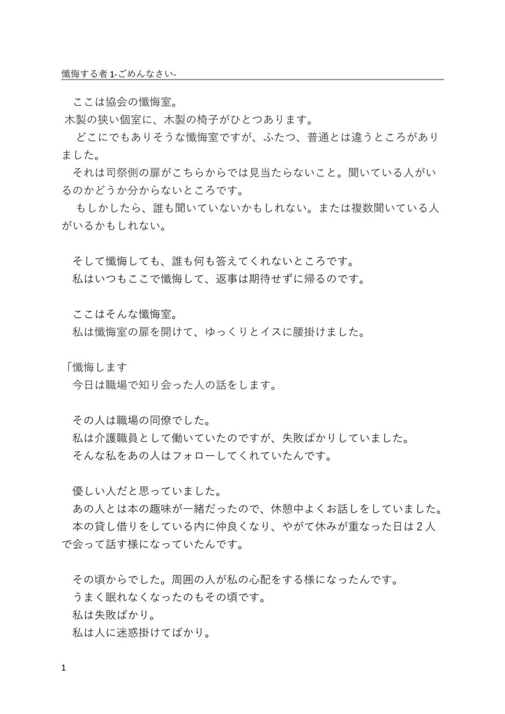 懺悔する者【フリー台本】