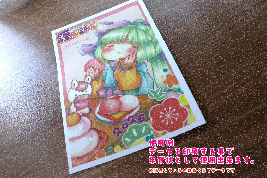 ハガキサイズのお正月イラスト〜2026年〜(データ販売)