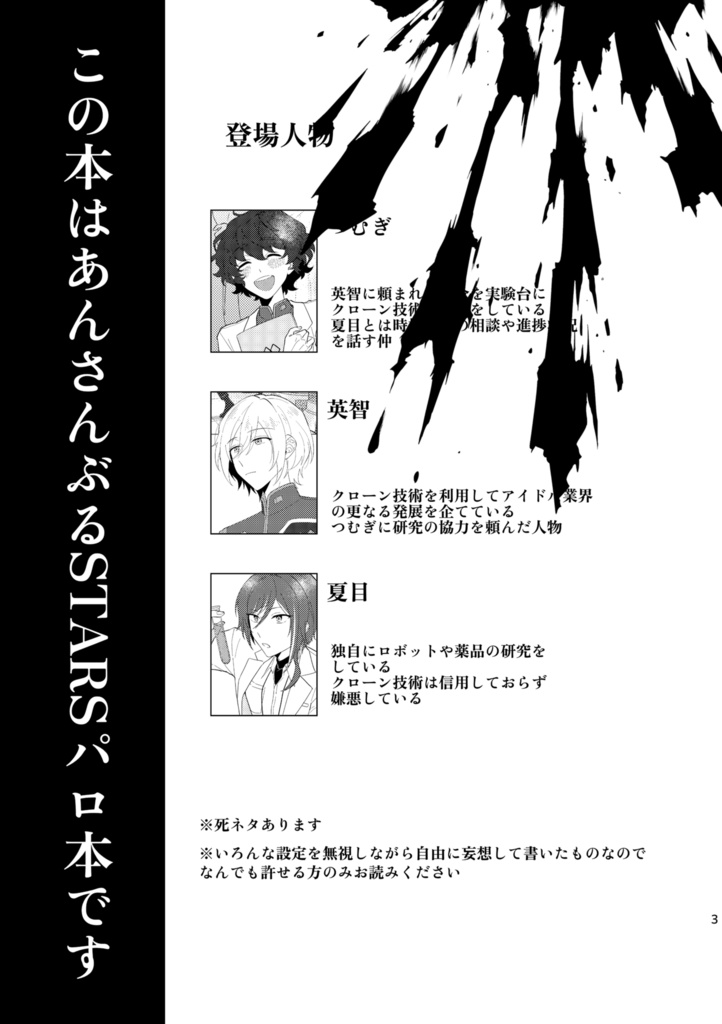 【 STARSパロ本】青い鳥のカノン