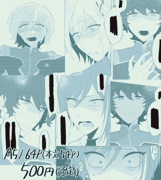 【 STARSパロ本】青い鳥のカノン