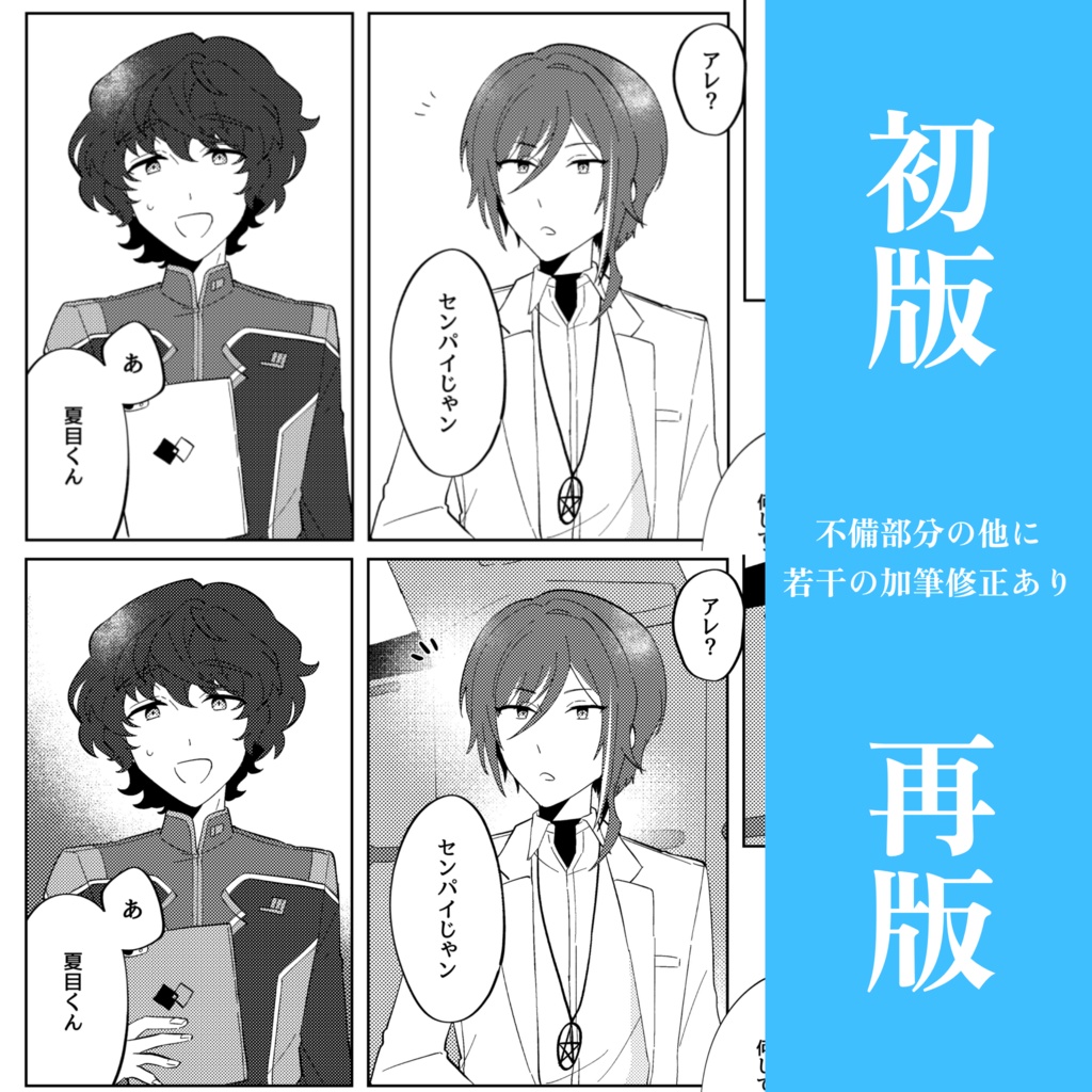 【 STARSパロ本】青い鳥のカノン