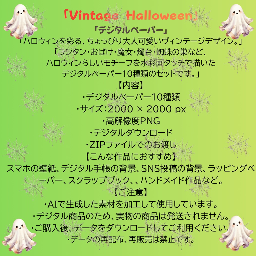 ハロウィン・ヴィンテージ・ランタン・おばけ・魔女・燭台・蜘蛛の巣・水彩画・デジタルペーパー10種類のセット/スマホの壁紙、デジタル手帳の背景、SNS投稿の背景、ラッピングペーパー、スクラップブック、ハンドメイド