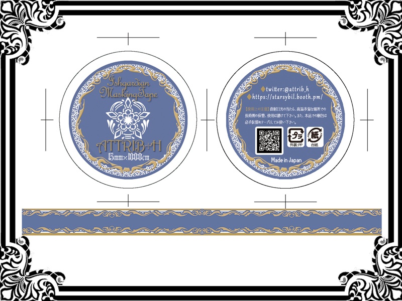 【FF14】蒼天のマスキングテープ