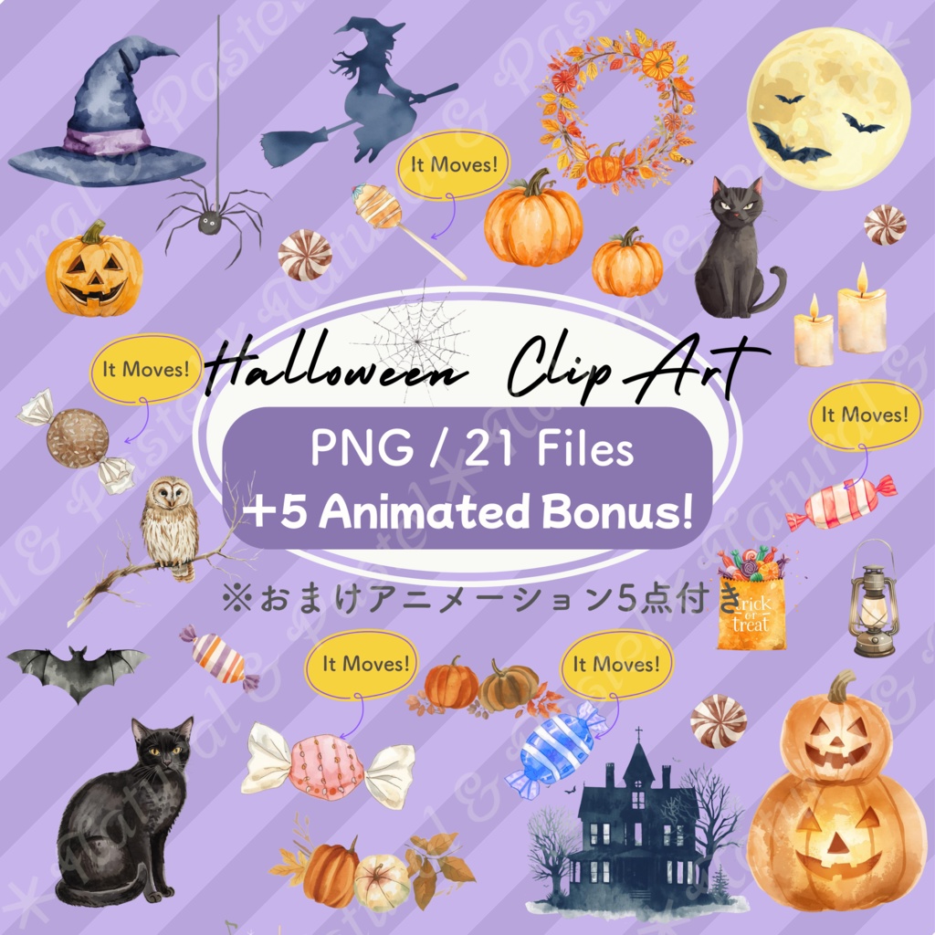 【ハロウィン】🎃 水彩クリップアート ＊ 21点＋動くおまけ5点セット✨（PNG背景透過 & GIF）