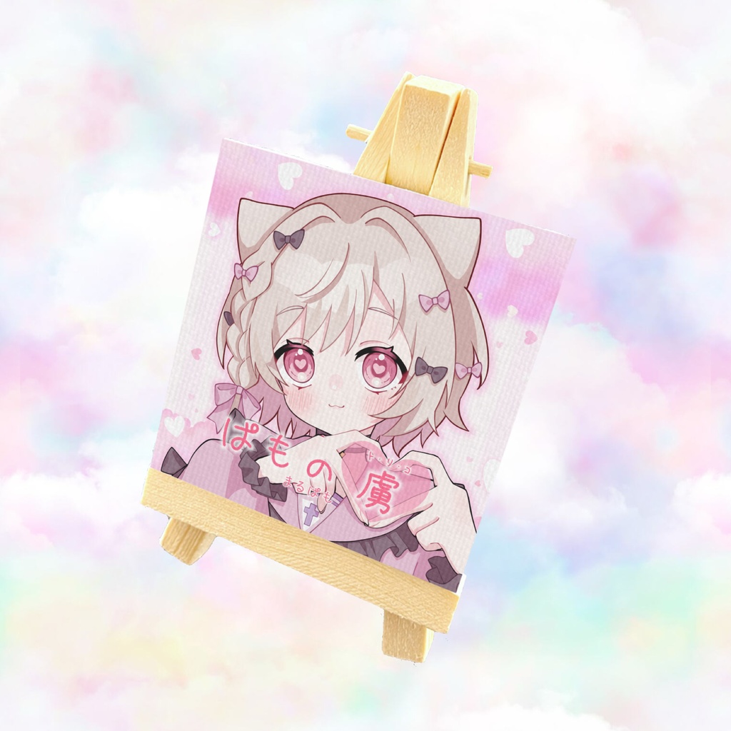 ぱもの虜イーゼル付きミニキャンバス