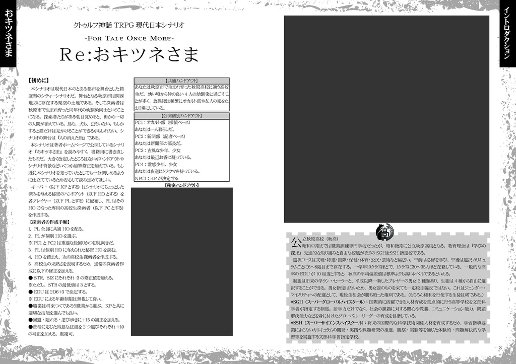 PDF版】クトゥルフ神話TRPG現代日本シナリオ集『FoxTales