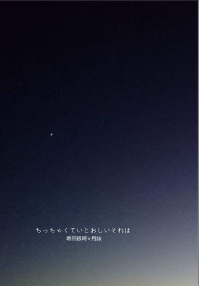 ちっちゃくていとおしいそれは