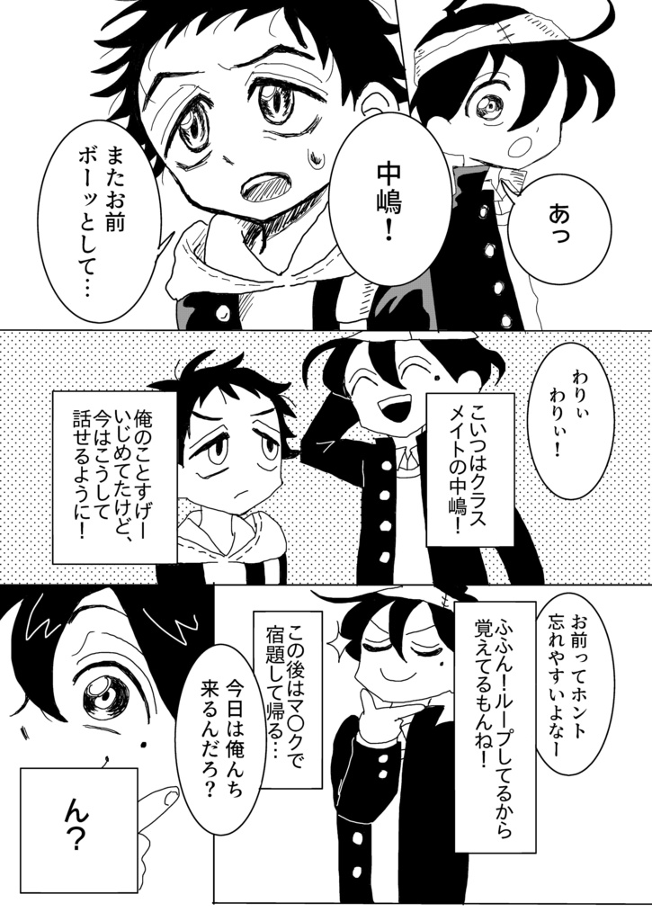 夢でいいから抱きしめて!