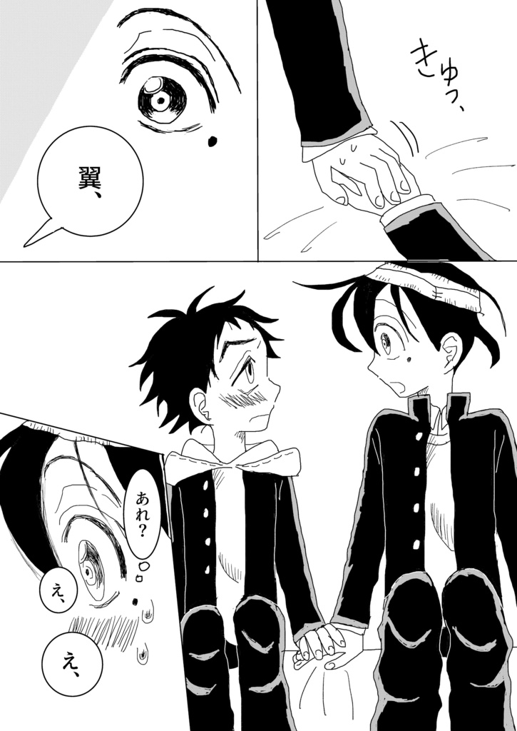 夢でいいから抱きしめて!