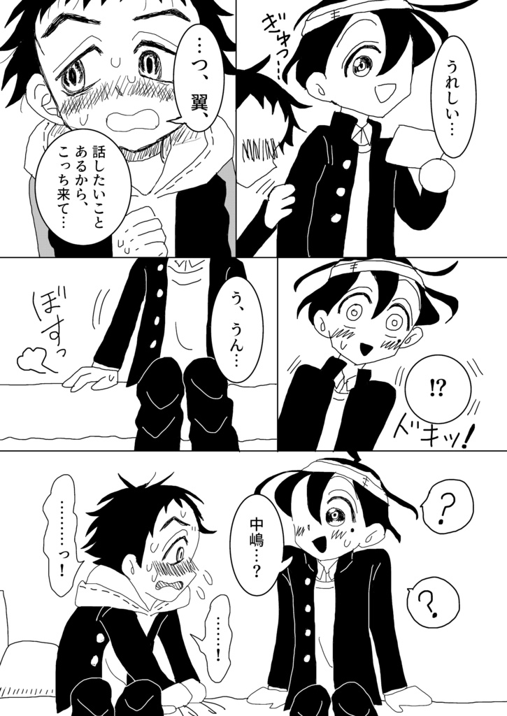 夢でいいから抱きしめて!