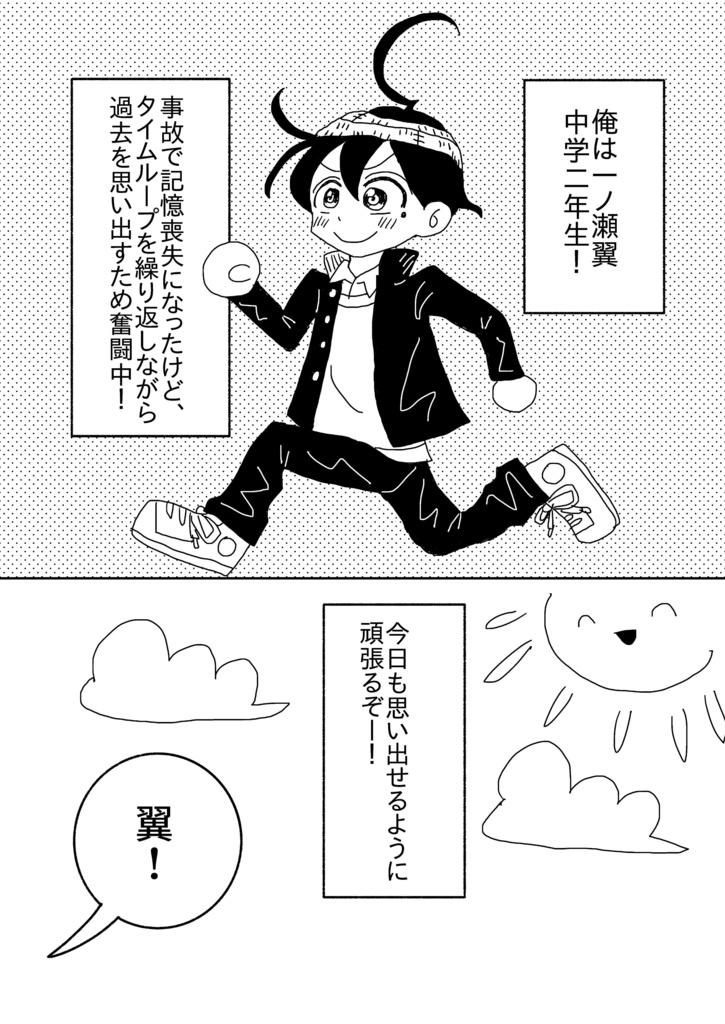 夢でいいから抱きしめて!