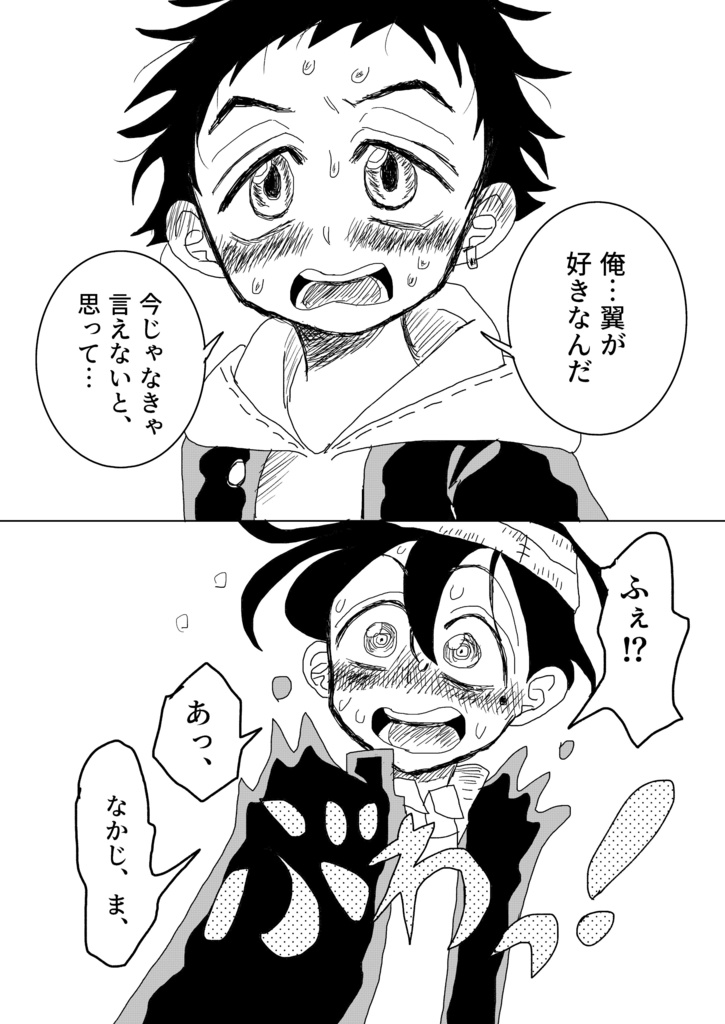 夢でいいから抱きしめて!