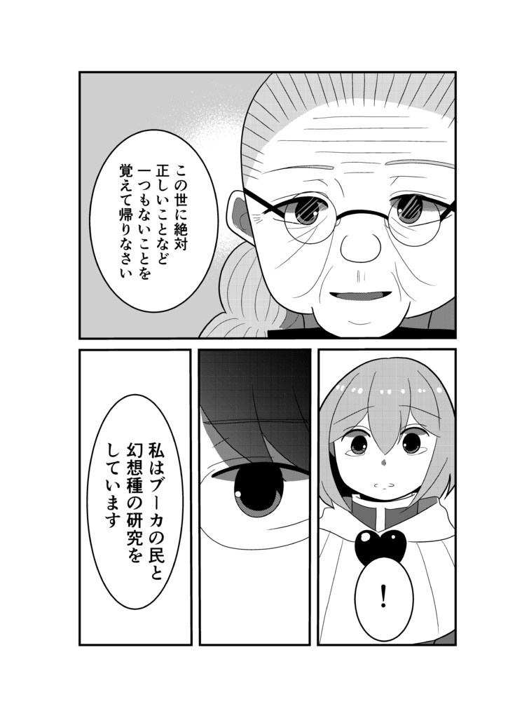 射手は獅子の心臓を射るか 1【新装版】