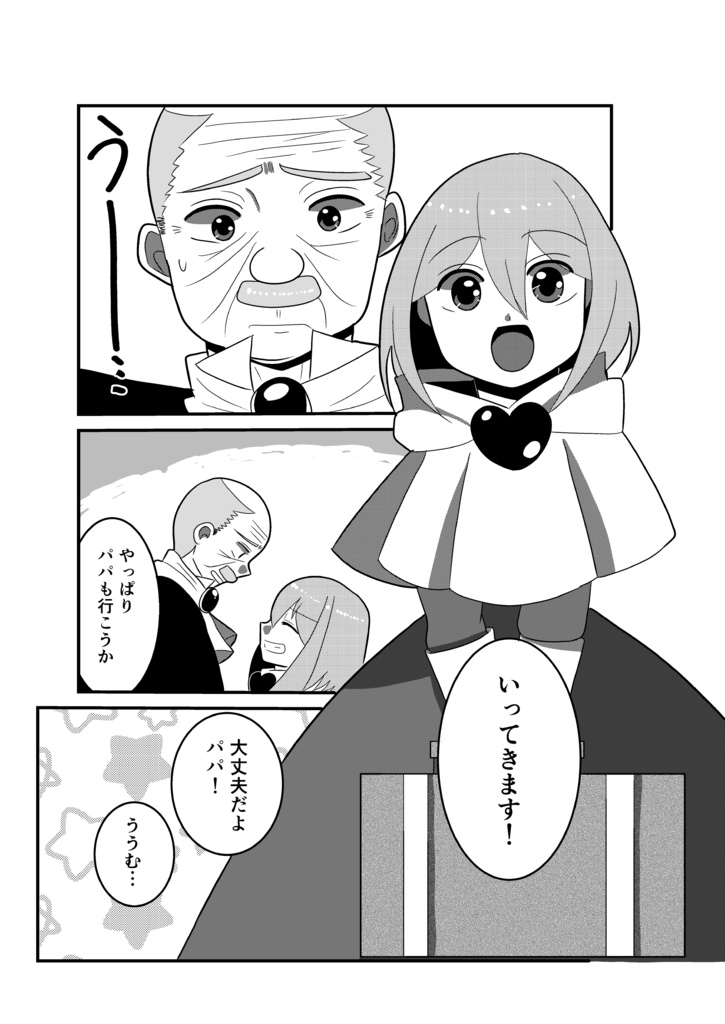 射手は獅子の心臓を射るか 1【新装版】