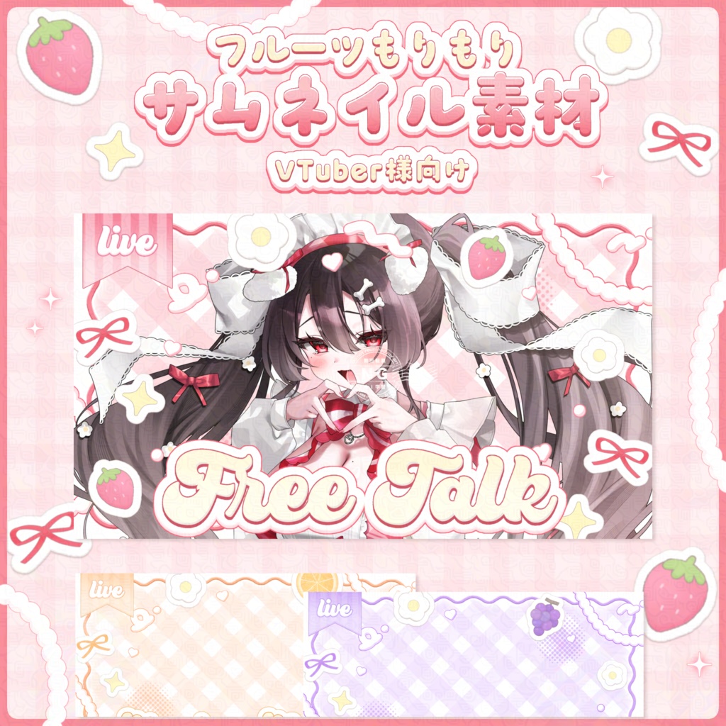 全3色˖⟡.·雑談・歌枠サムネイル素材 〖 VTuber様向け 〗