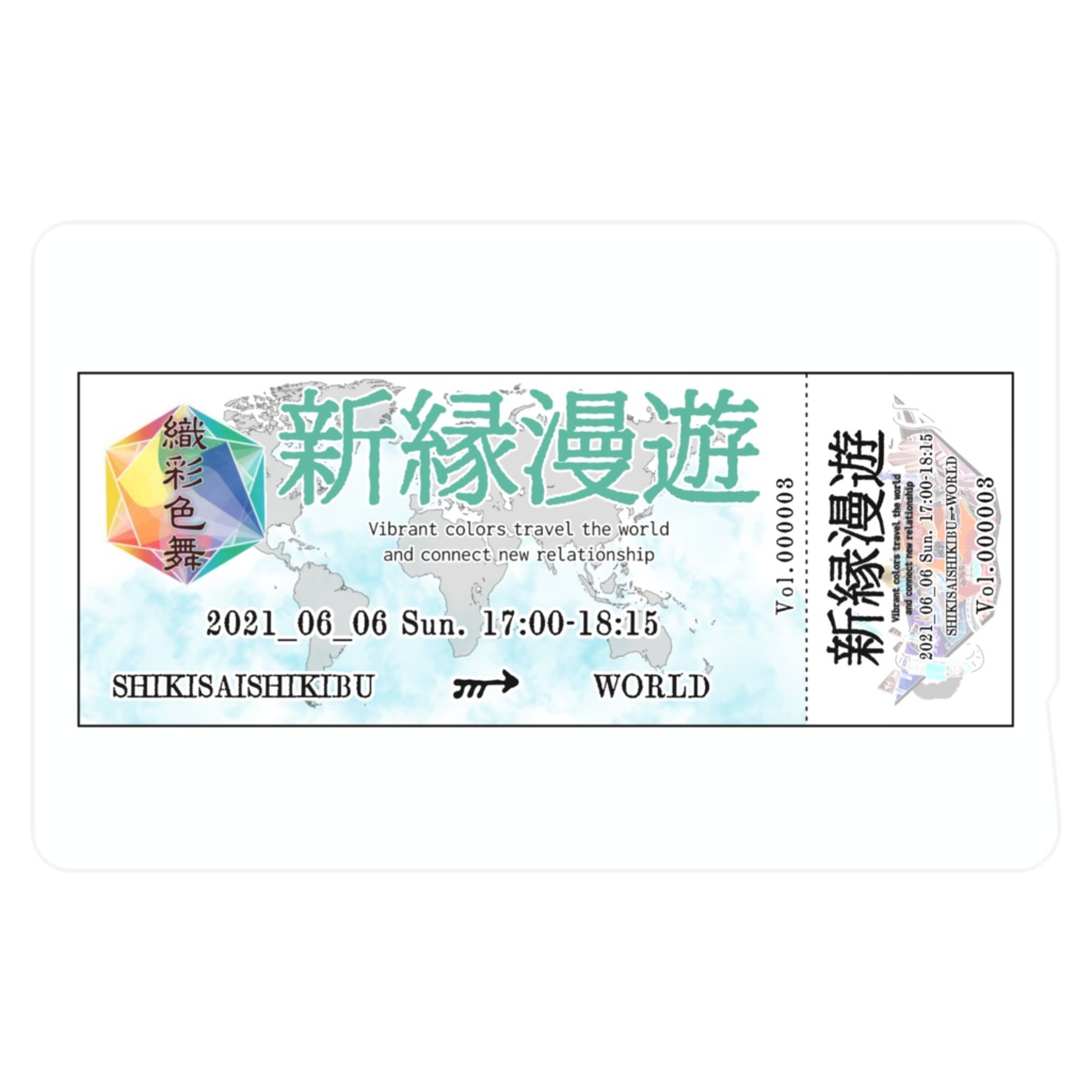 仮想チケット（織彩色舞オリジナルチケット）ICカードステッカー