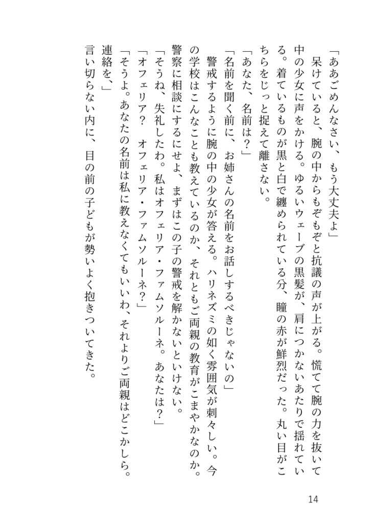 嵐の中心で戦争をしましょうと彼女は笑った