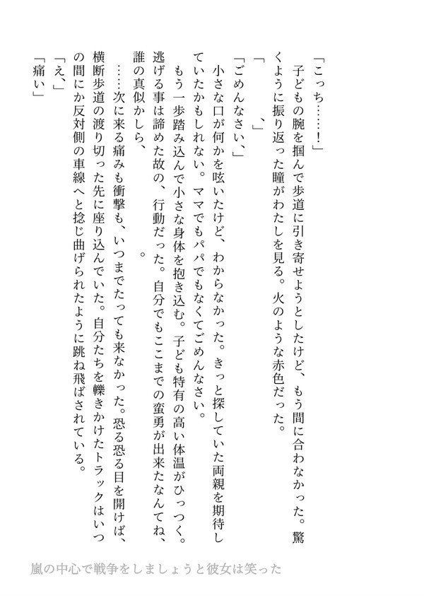 嵐の中心で戦争をしましょうと彼女は笑った