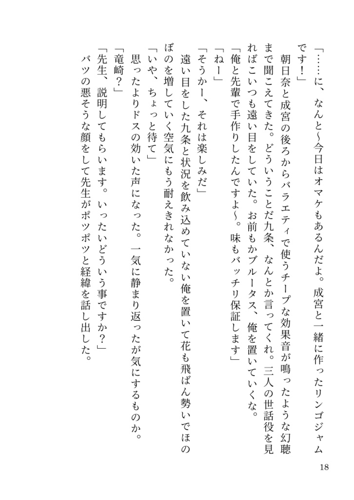 星たちの幕間劇