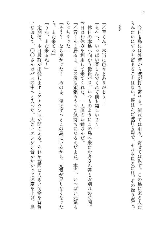 さみしいスター、夜明け前。