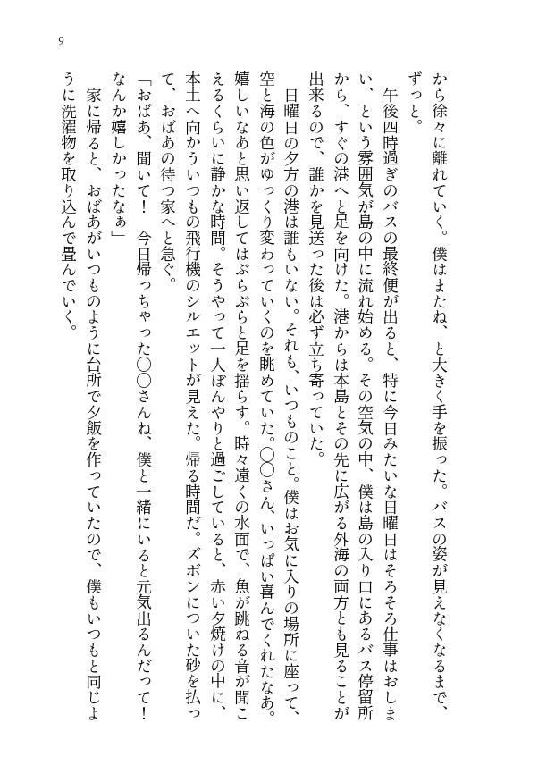 さみしいスター、夜明け前。