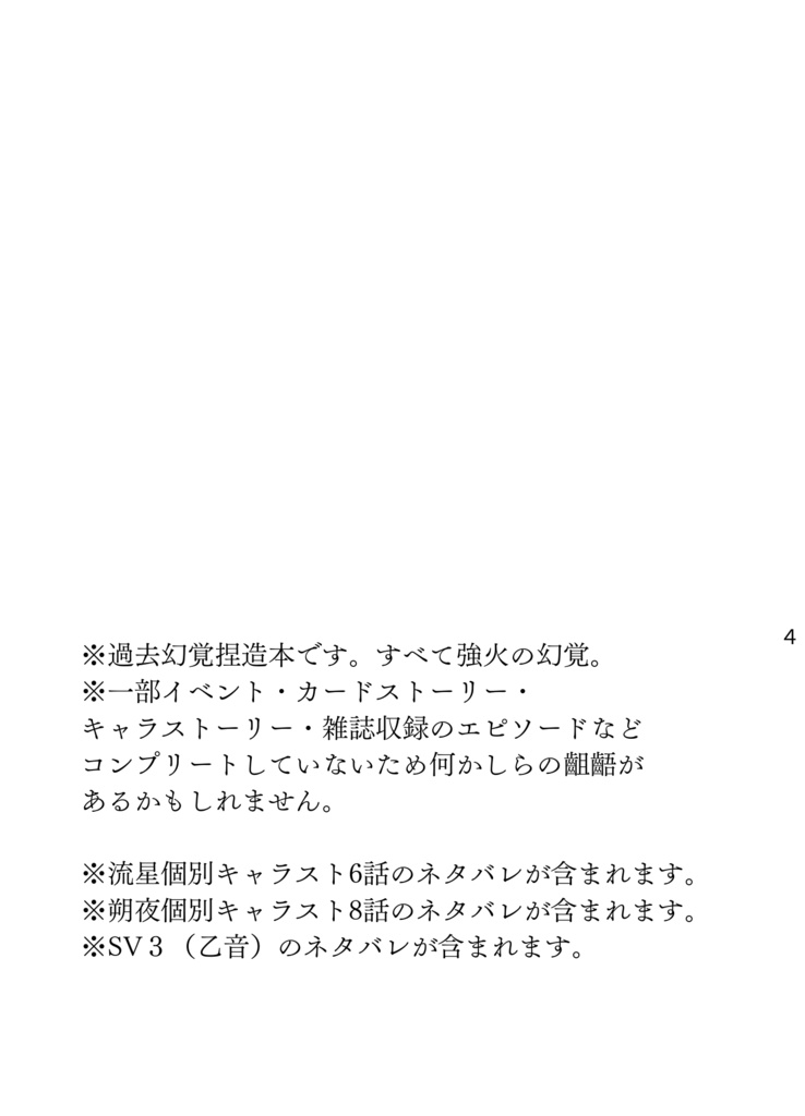 さみしいスター、夜明け前。