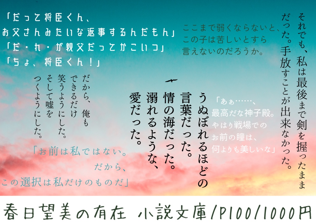 春日望美の有在