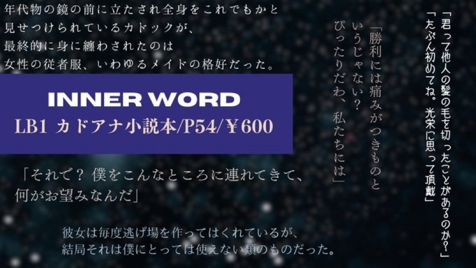 INNER WORLD/インナーワールド
