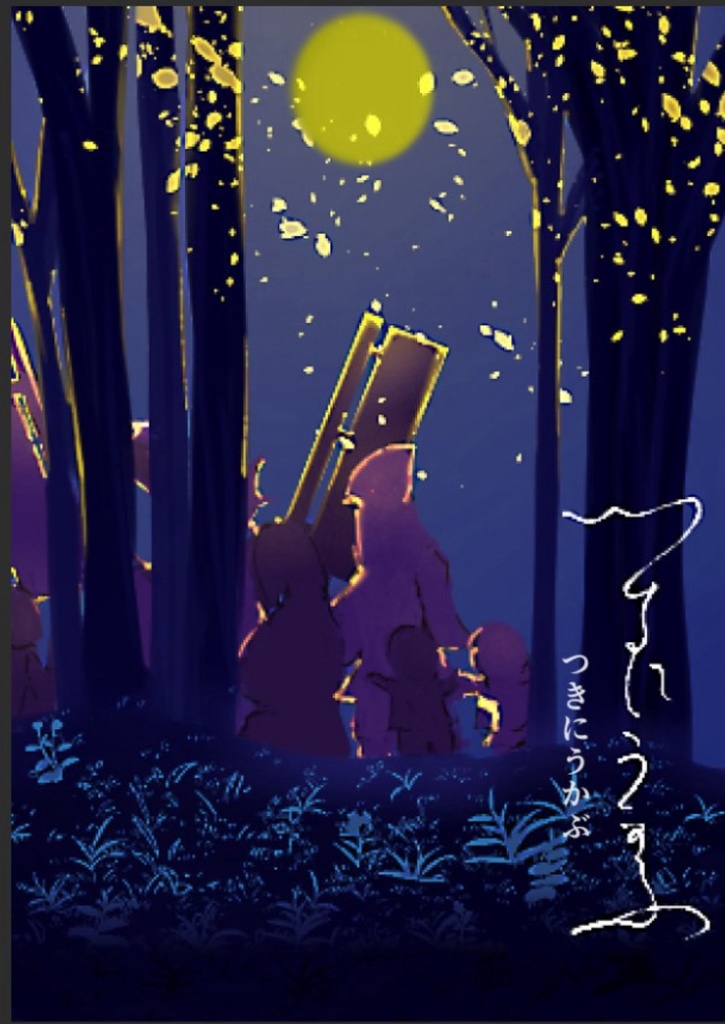 月に浮かぶ