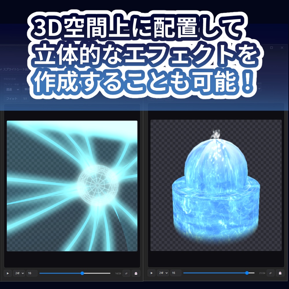 Effect Procedure(エフェクト用素材作成ツール)