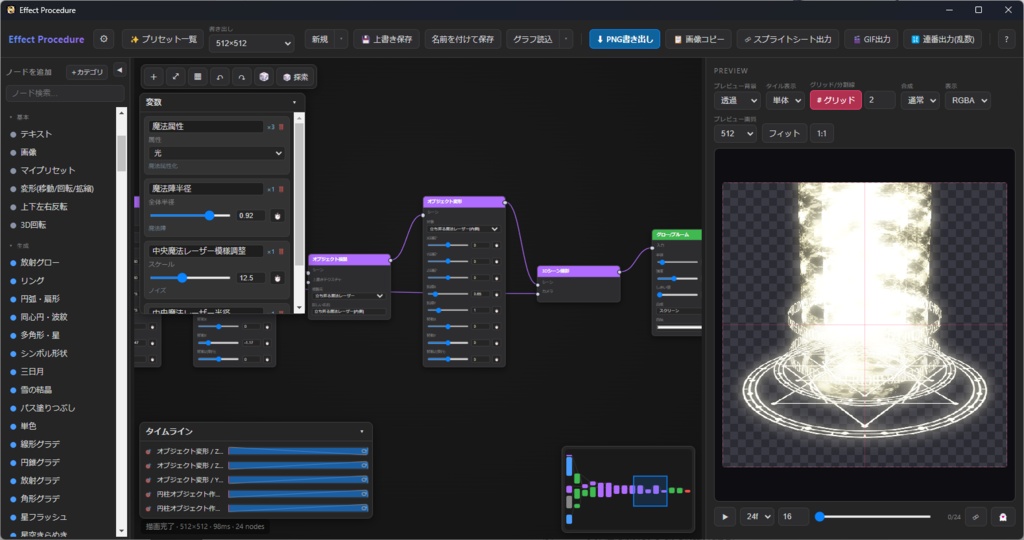 Effect Procedure(エフェクト用素材作成ツール)