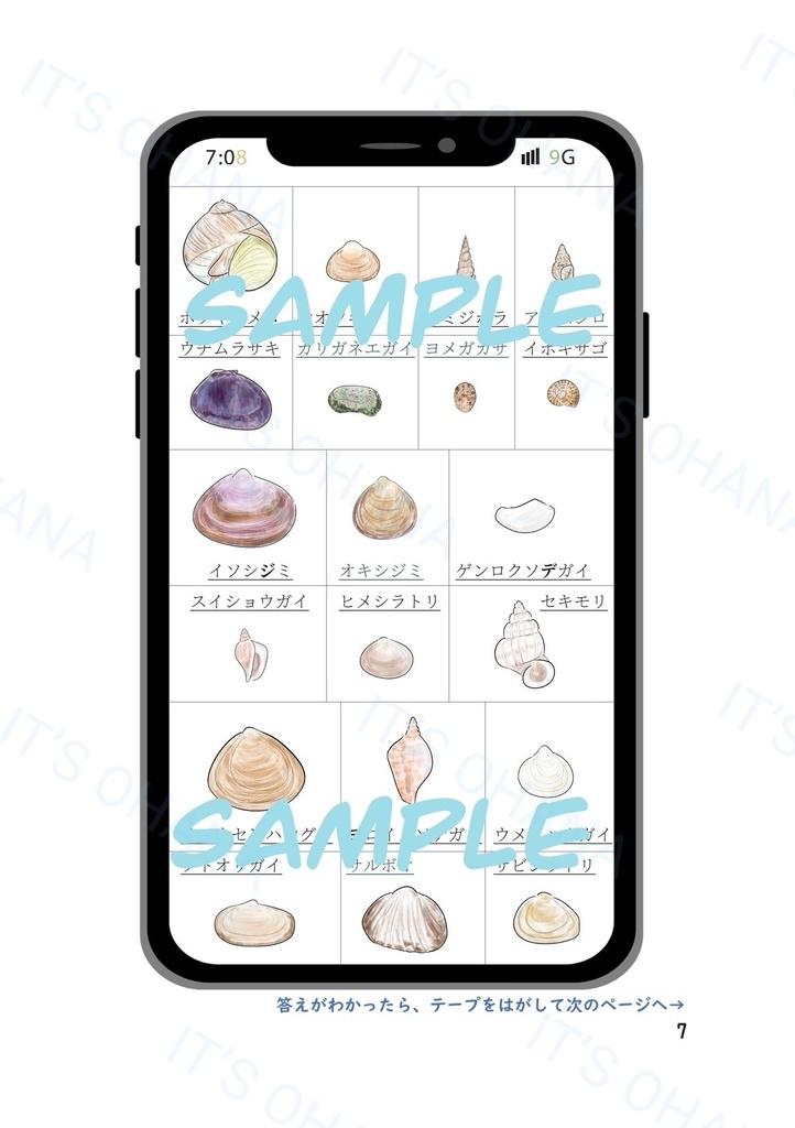 潮の音に呼ばれて ~謎解きキット×ストーリーの体験型ZINE・縄文時代の記憶をたどる~
