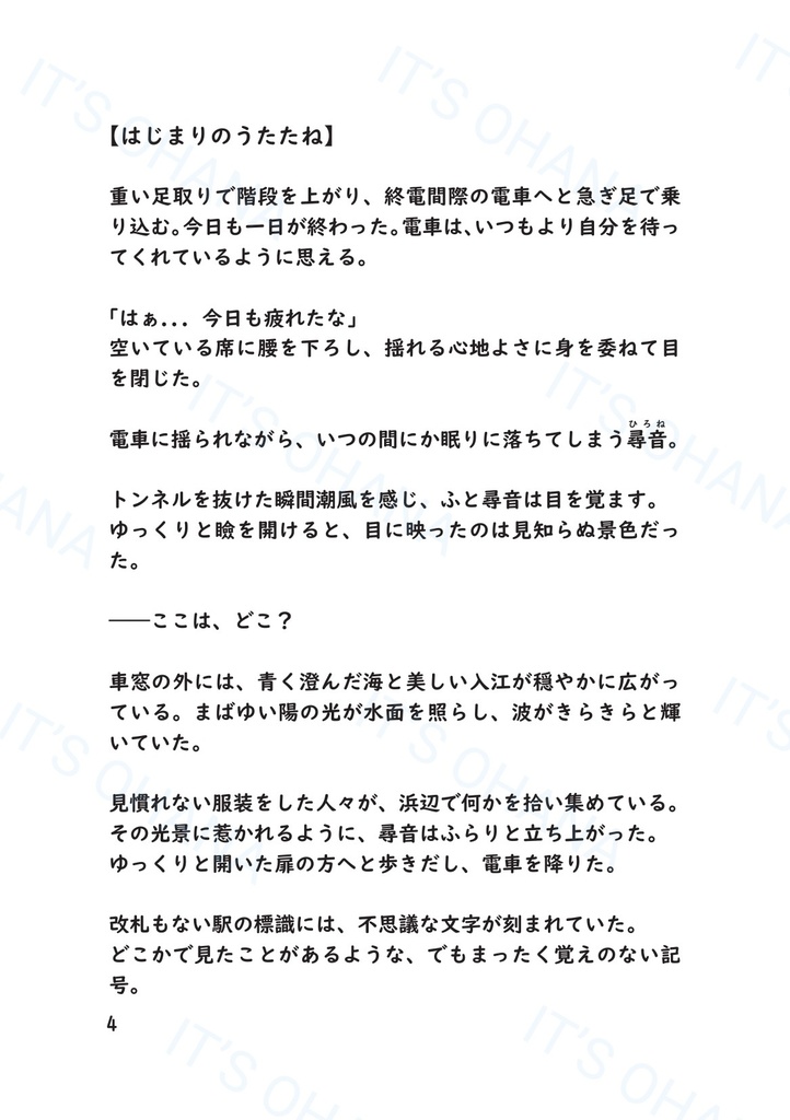 潮の音に呼ばれて ~謎解きキット×ストーリーの体験型ZINE・縄文時代の記憶をたどる~