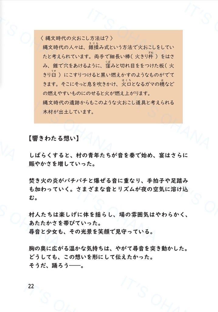 潮の音に呼ばれて ~謎解きキット×ストーリーの体験型ZINE・縄文時代の記憶をたどる~