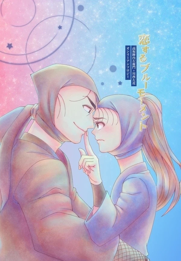 恋するブルーモーメント
