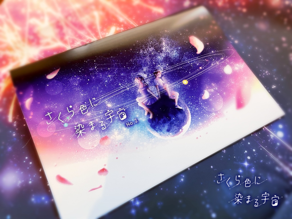 イラスト集/さくら色に染まる宇宙　No，2