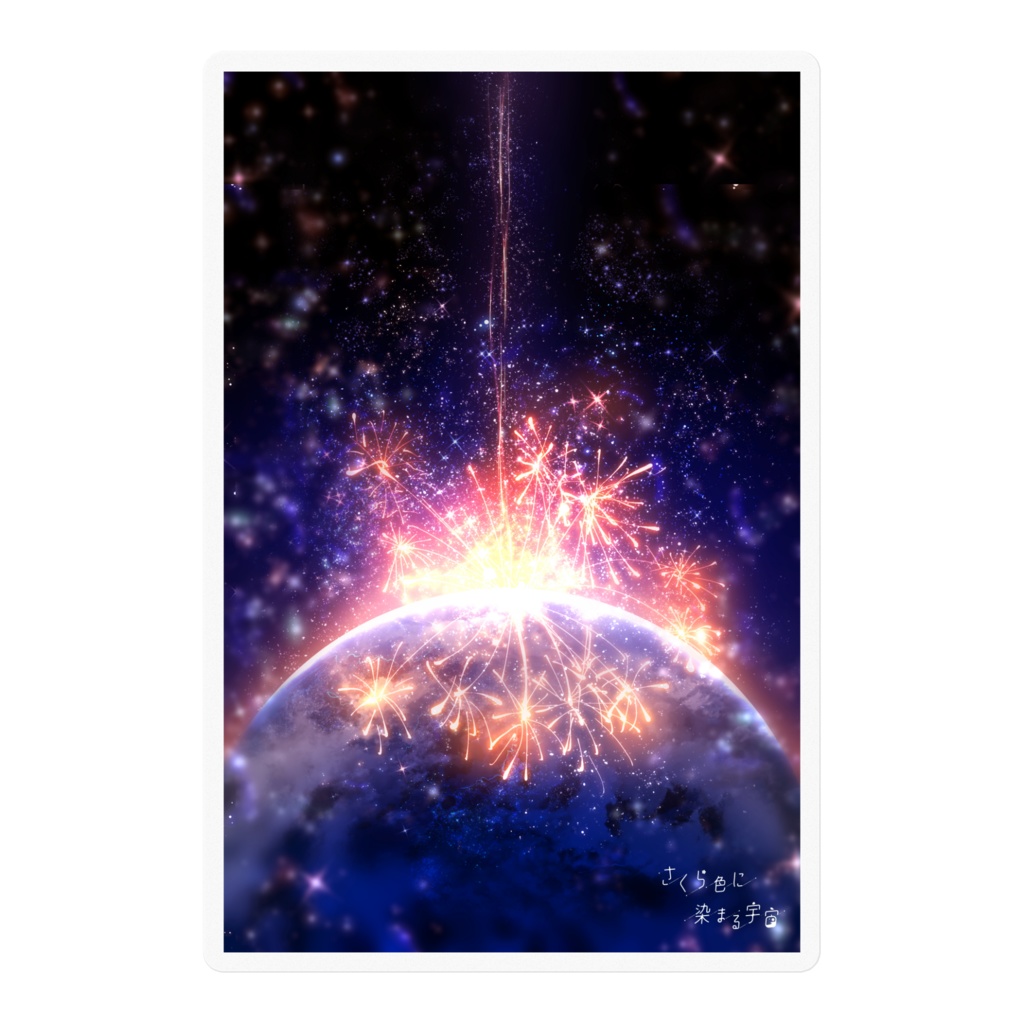 ステッカー/星香花火