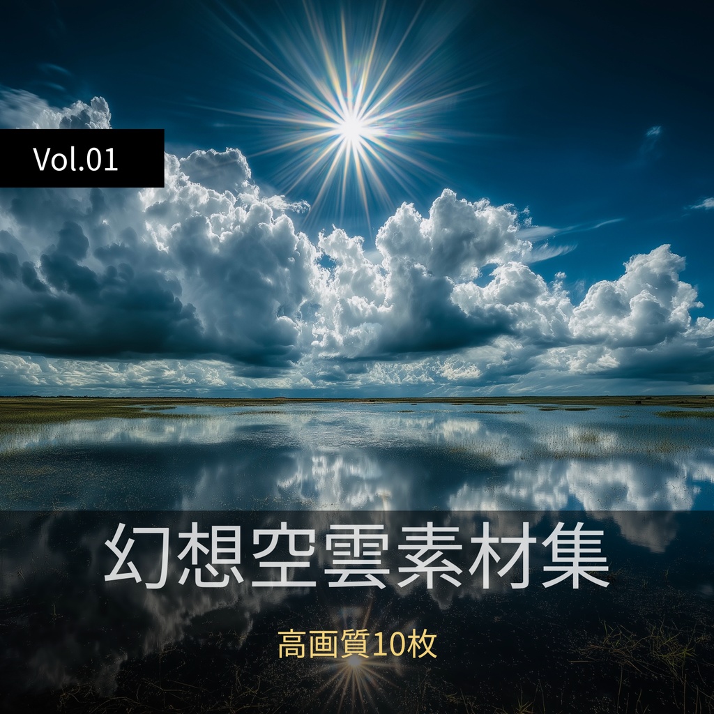 幻想的な空と雲の背景素材【高画質10枚】Vol.01