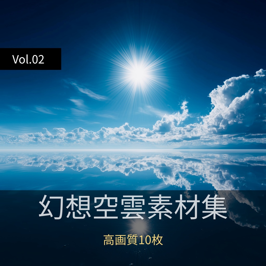 幻想的な空と雲の背景素材【高画質10枚】Vol.02