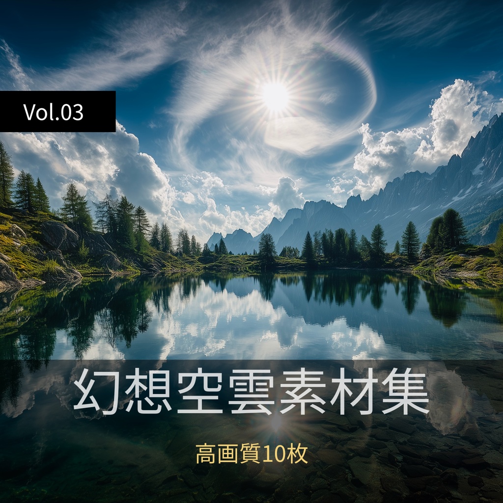 幻想的な空と雲の背景素材【高画質10枚】Vol.03