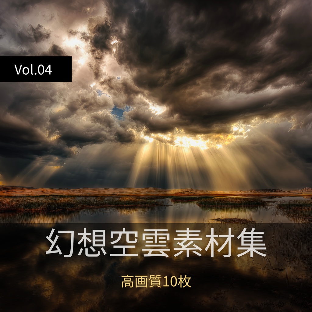 幻想的な空と雲の背景素材【高画質10枚】Vol.04