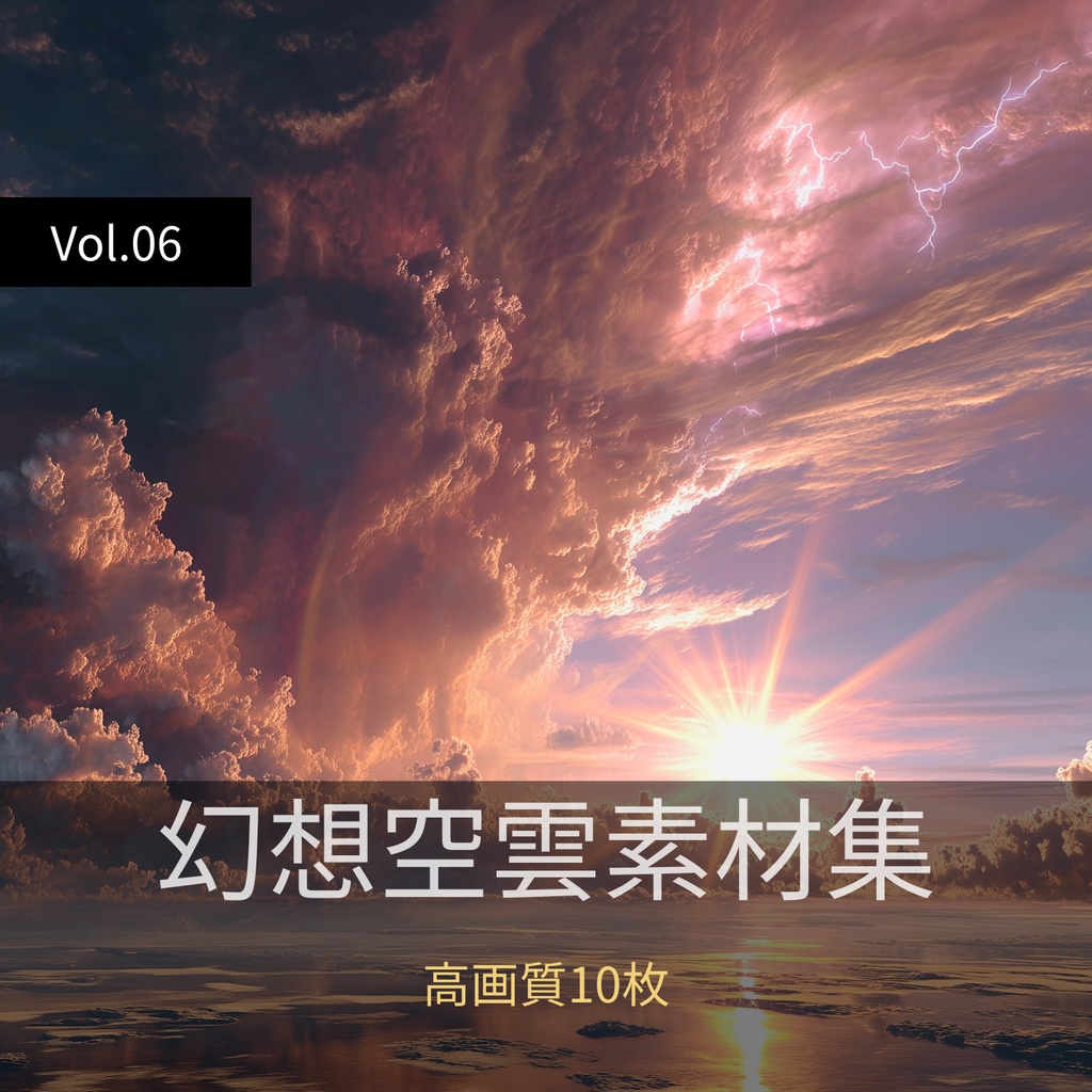 幻想的な空と雲の背景素材【高画質10枚】Vol.06