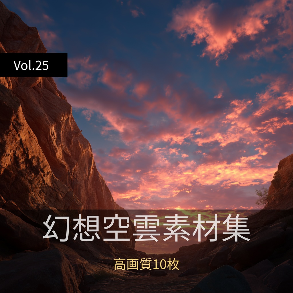 幻想的な空と雲の背景素材【高画質10枚】Vol.25〈夕焼け編〉