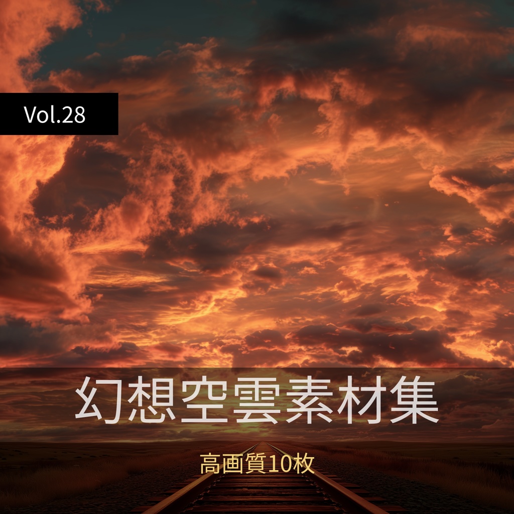 幻想的な空と雲の背景素材【高画質10枚】Vol.28〈夕焼け編〉