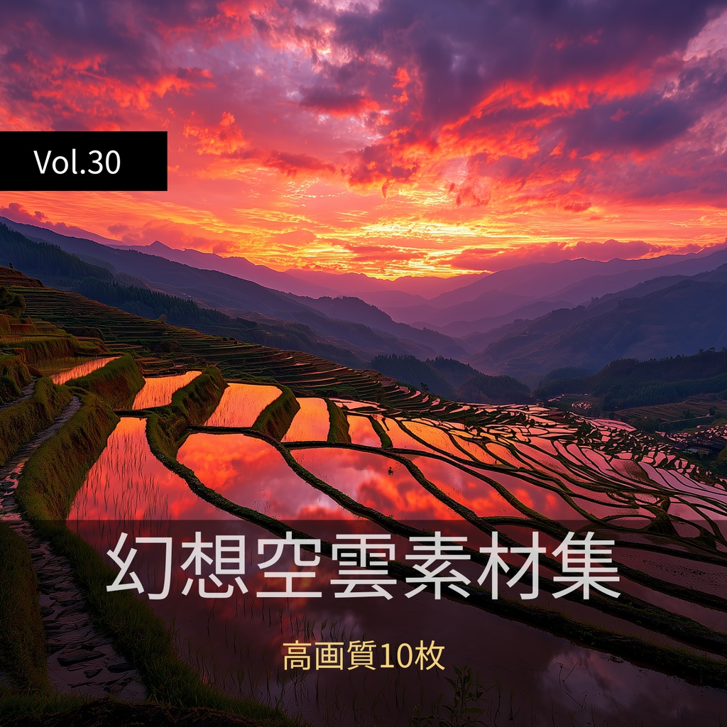 幻想的な空と雲の背景素材【高画質10枚】Vol.30〈夕焼け編〉