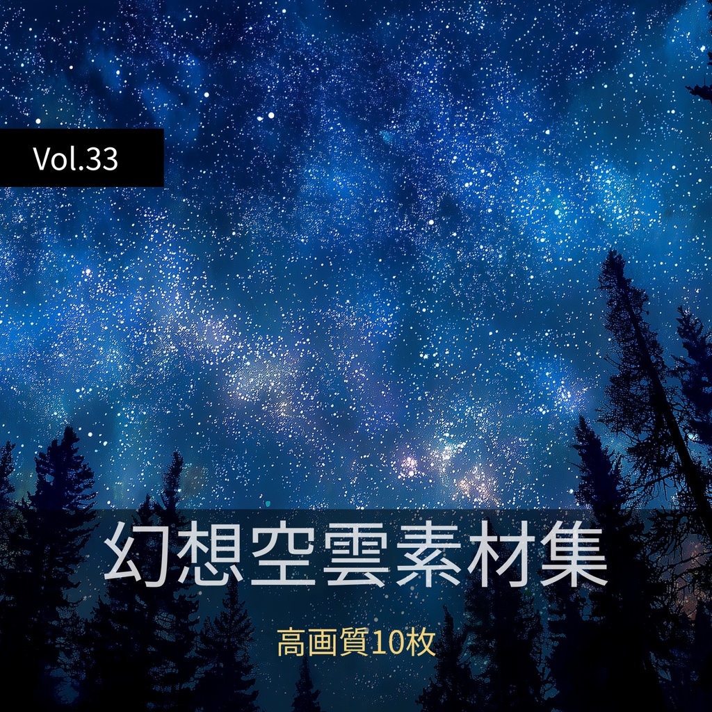 幻想的な空と雲の背景素材【高画質10枚】Vol.33〈夜空編〉