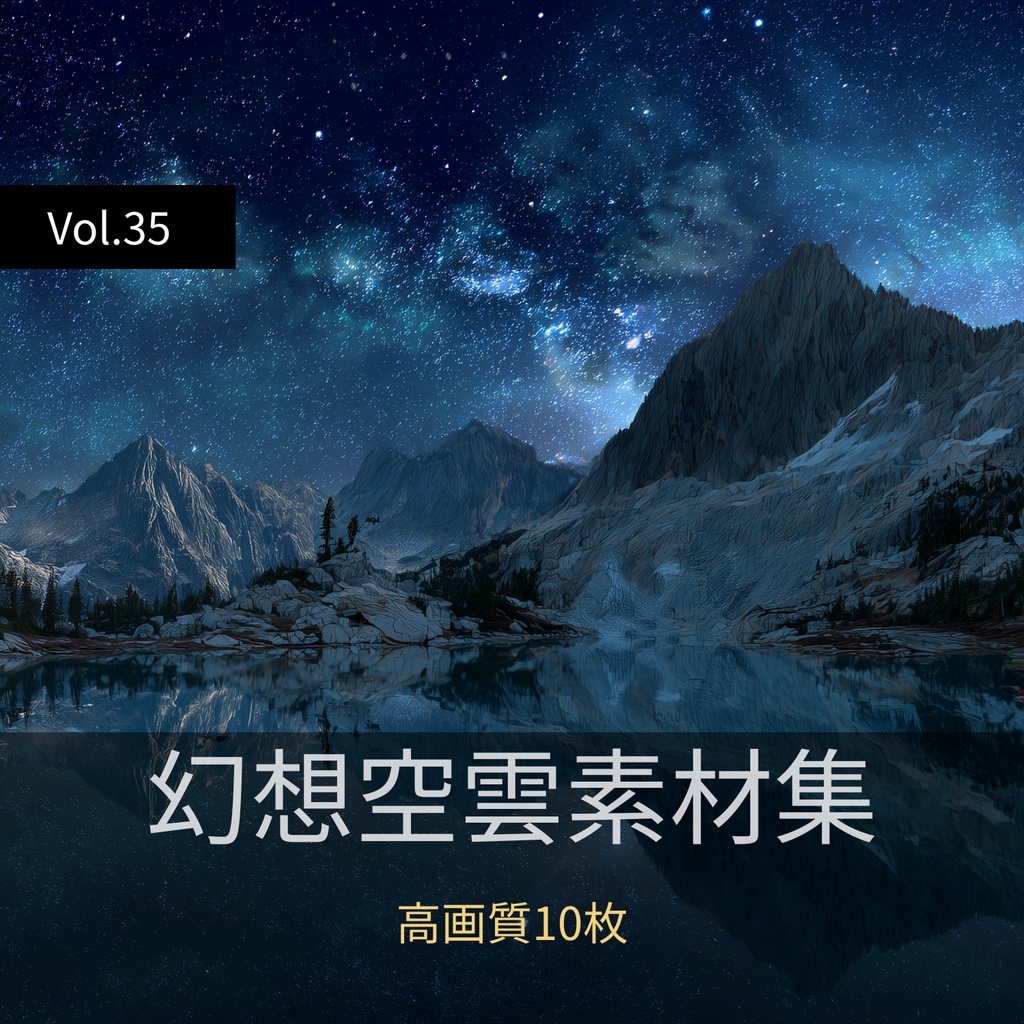 幻想的な空と雲の背景素材【高画質10枚】Vol.35〈夜空編〉