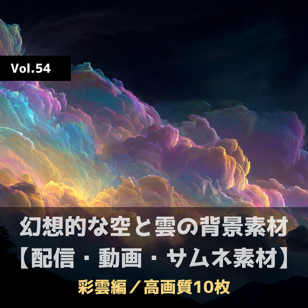 幻想的な空と雲の背景素材【高画質10枚】Vol.54〈彩雲編〉