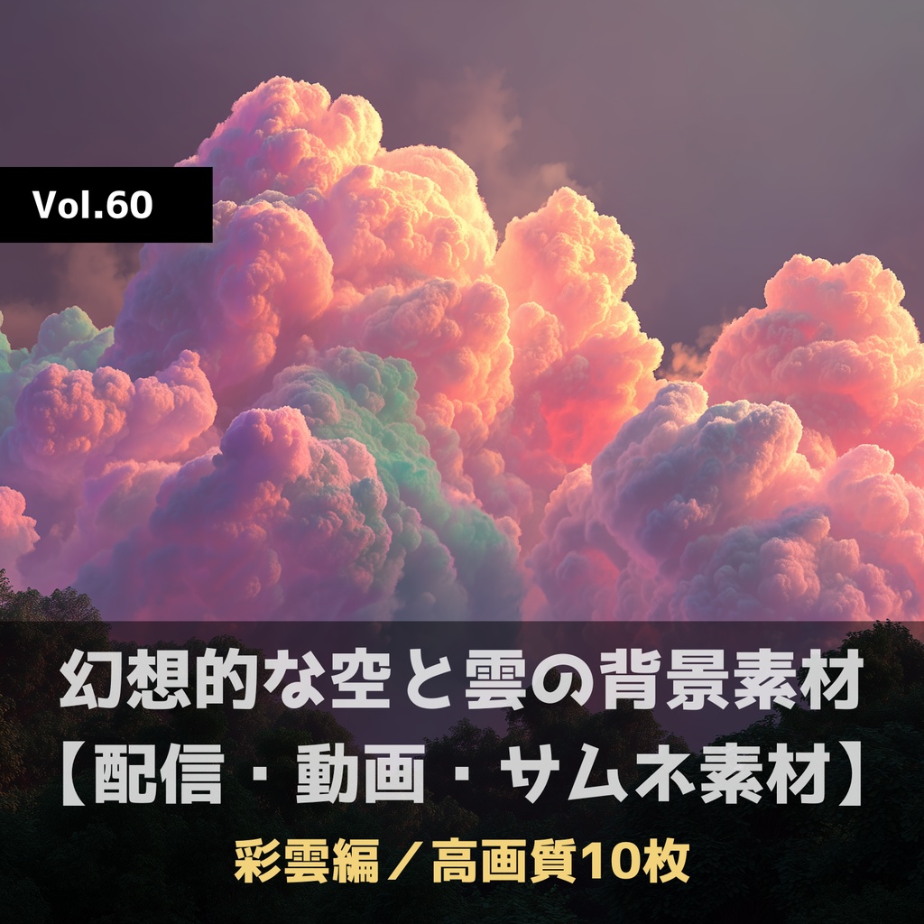 幻想的な空と雲の背景素材【高画質10枚】Vol.60〈彩雲編〉